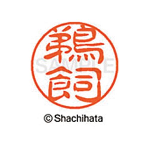 シヤチハタネーム ブラック11 鵜飼