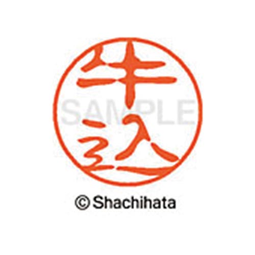 シヤチハタネーム ブラック11 牛込