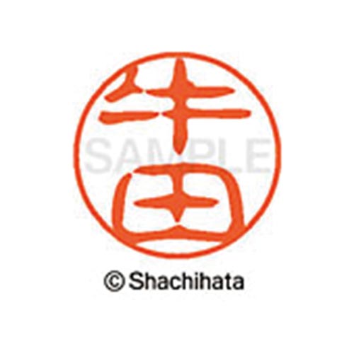 シヤチハタネーム ブラック11 牛田