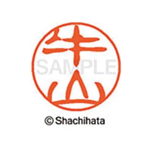 シヤチハタネーム ブラック11 牛山