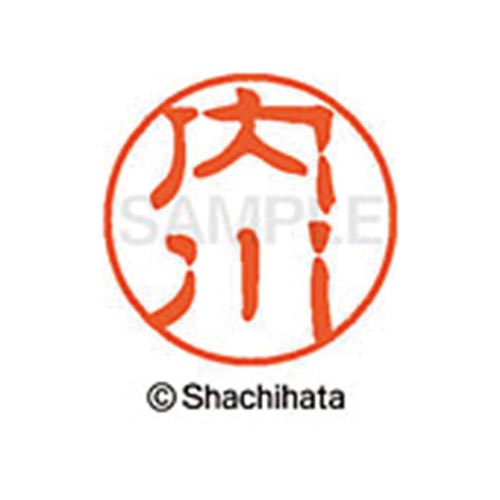シヤチハタネーム ブラック11 内川