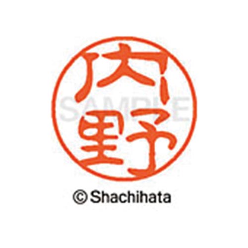 シヤチハタネーム ブラック11 内野