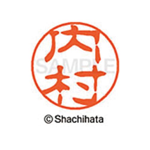 シヤチハタネーム ブラック11 内村