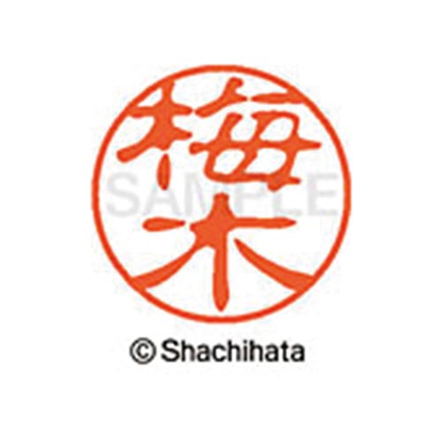 シヤチハタネーム ブラック11 梅木