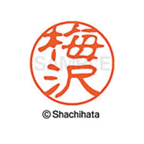 シヤチハタネーム ブラック11 梅沢