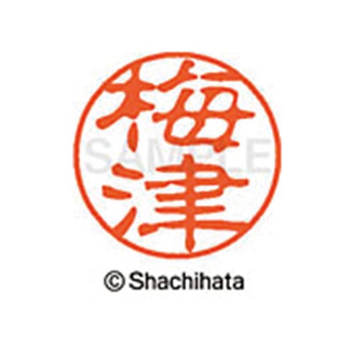 シヤチハタネーム ブラック11 梅津