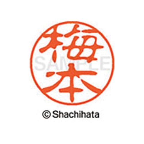 シヤチハタネーム ブラック11 梅本