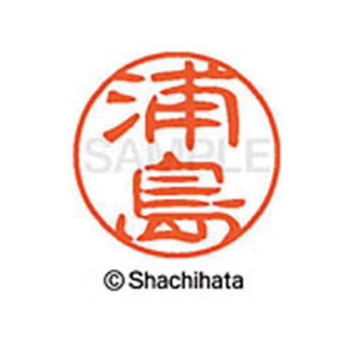 シヤチハタネーム ブラック11 浦島