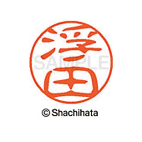 シヤチハタネーム ブラック11 浮田