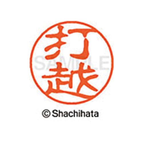 シヤチハタネーム ブラック11 打越