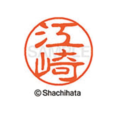 シヤチハタネーム ブラック11 江崎