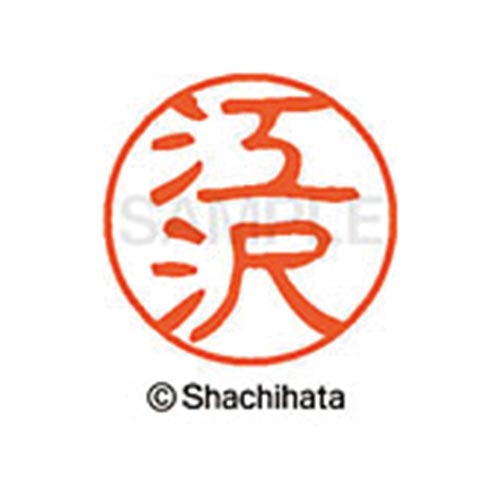 シヤチハタネーム ブラック11 江沢
