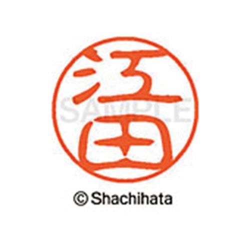 シヤチハタネーム ブラック11 江田