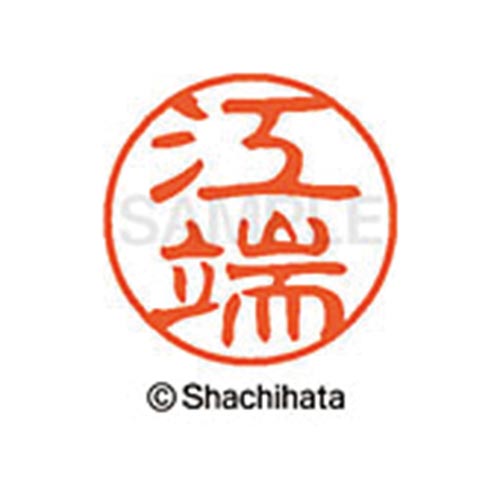 シヤチハタネーム ブラック11 江端