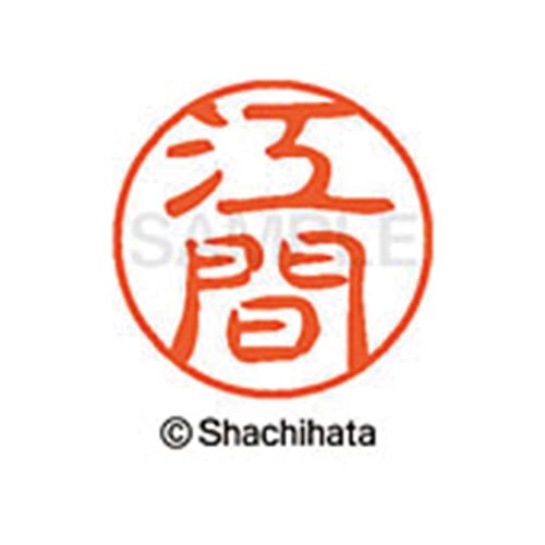 シヤチハタネーム ブラック11 江間