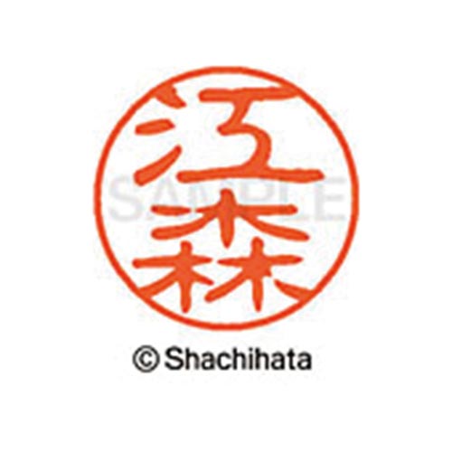 シヤチハタネーム ブラック11 江森
