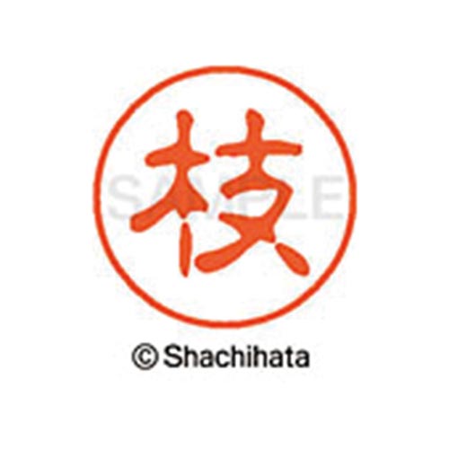 シヤチハタネーム ブラック11 枝