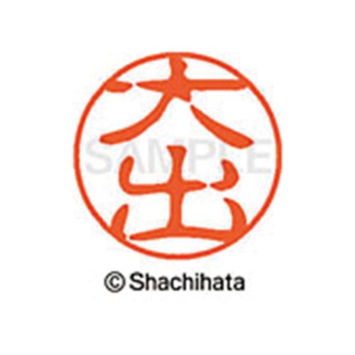 シヤチハタネーム ブラック11 大出