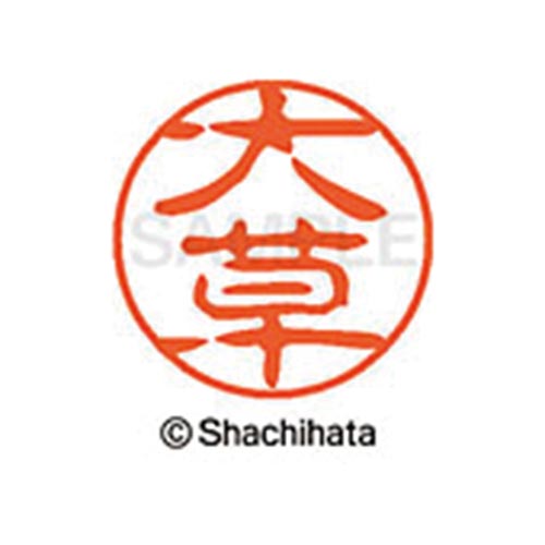 シヤチハタネーム ブラック11 大草