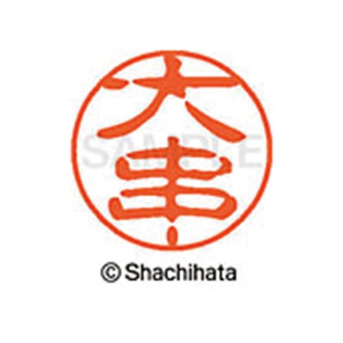 シヤチハタネーム ブラック11 大串
