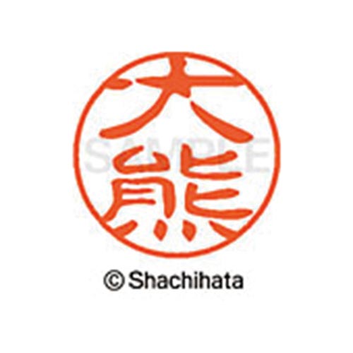 シヤチハタネーム ブラック11 大熊