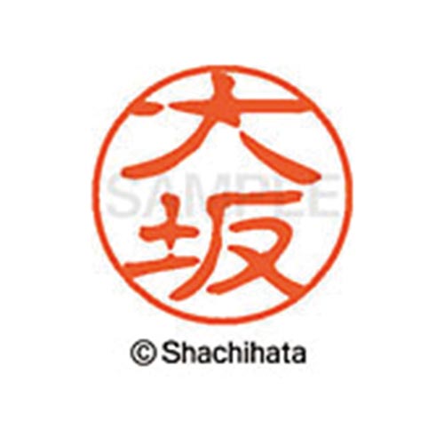 シヤチハタネーム ブラック11 大坂