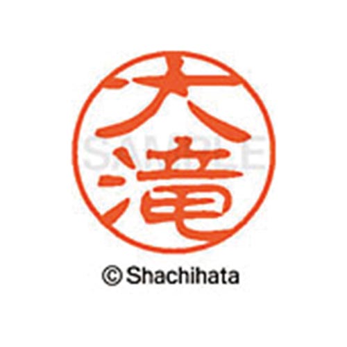 シヤチハタネーム ブラック11 大滝