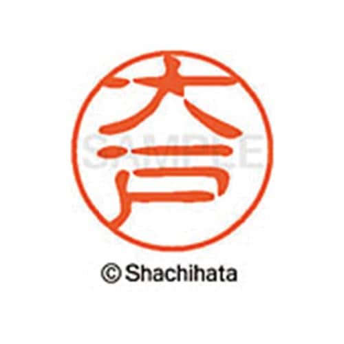 シヤチハタネーム ブラック11 大戸