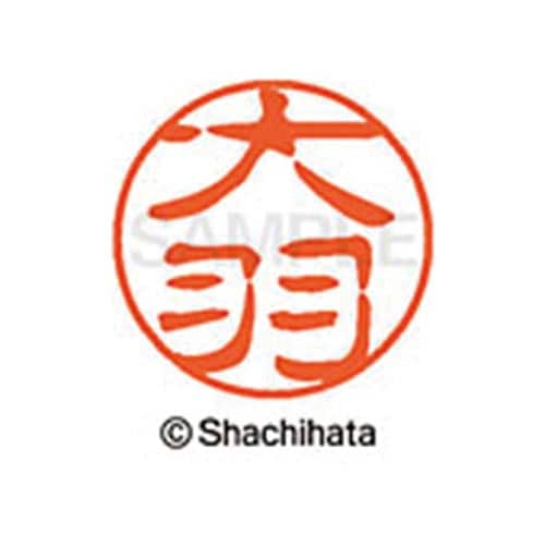シヤチハタネーム ブラック11 大羽