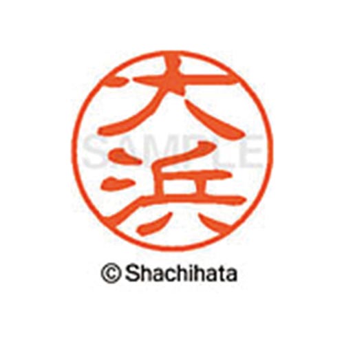 シヤチハタネーム ブラック11 大浜
