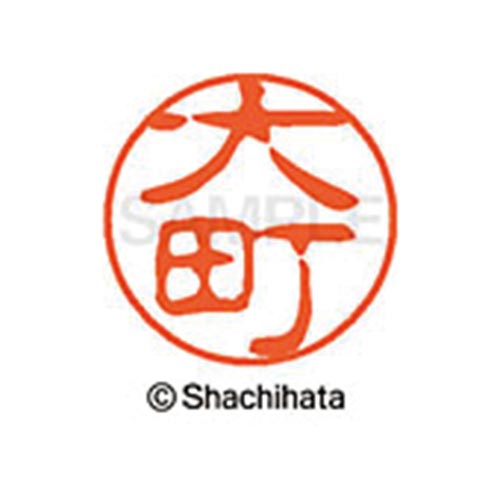 シヤチハタネーム ブラック11 大町