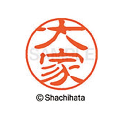 シヤチハタネーム ブラック11 大家