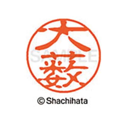 シヤチハタネーム ブラック11 大薮