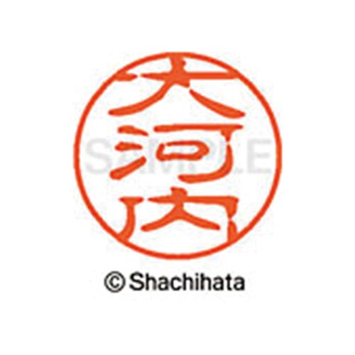 シヤチハタネーム ブラック11 大河内
