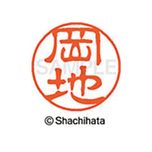 シヤチハタネーム ブラック11 岡地