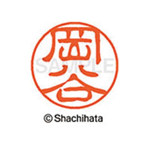 シヤチハタネーム ブラック11 岡谷