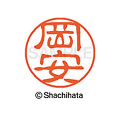 シヤチハタネーム ブラック11 岡安