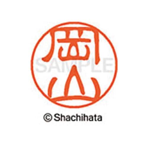 シヤチハタネーム ブラック11 岡山