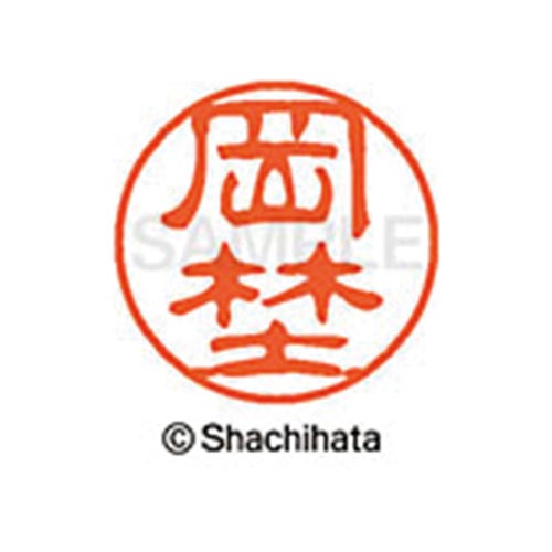 シヤチハタネーム ブラック11 岡埜