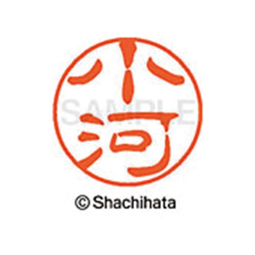 シヤチハタネーム ブラック11 小河