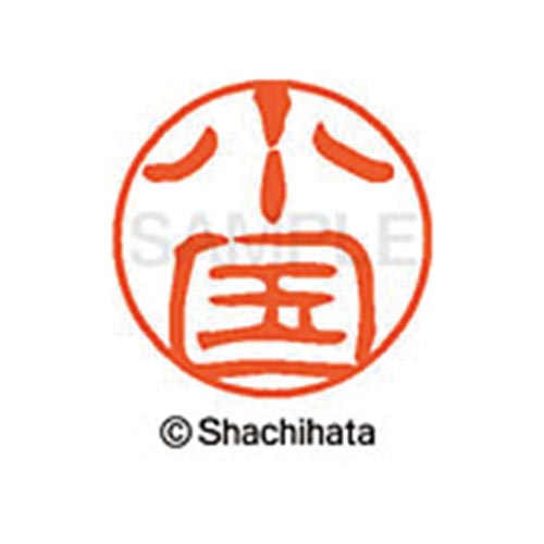 シヤチハタネーム ブラック11 小国