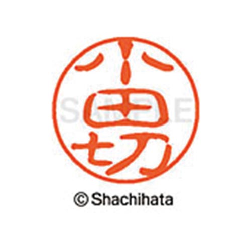 シヤチハタネーム ブラック11 小田切