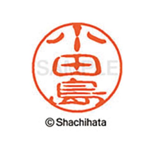 シヤチハタネーム ブラック11 小田島