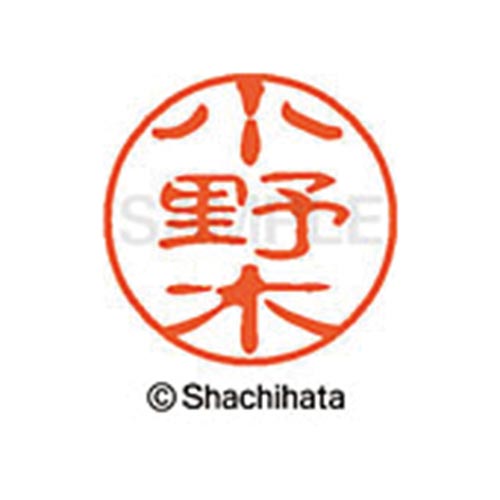 シヤチハタネーム ブラック11 小野木