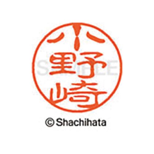 シヤチハタネーム ブラック11 小野崎