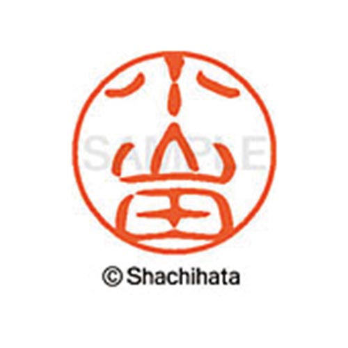 シヤチハタネーム ブラック11 小山田