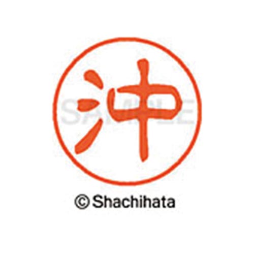シヤチハタネーム ブラック11 沖