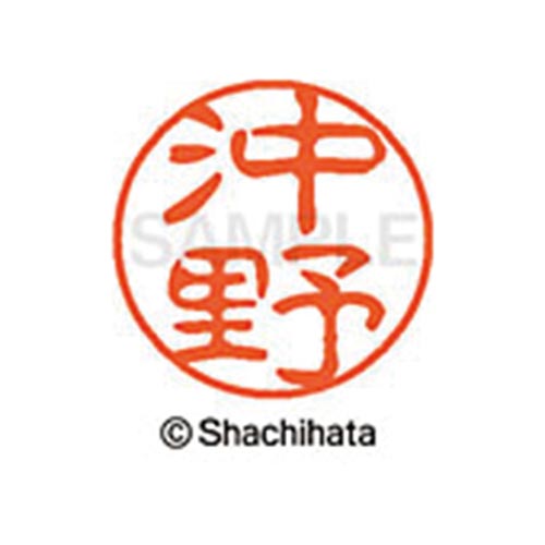 シヤチハタネーム ブラック11 沖野
