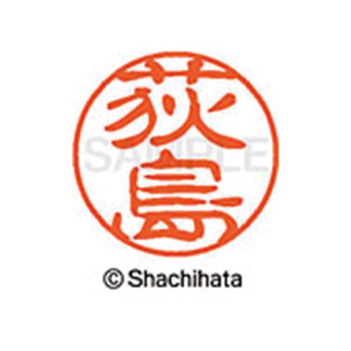 シヤチハタネーム ブラック11 荻島