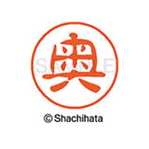 シヤチハタネーム ブラック11 奥